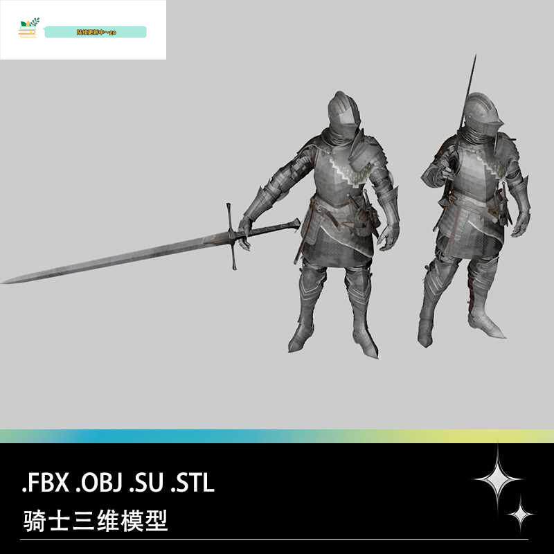 FBX STL OBJ SU欧洲中世纪骑士头盔盔甲长剑三维3D模型素材文件