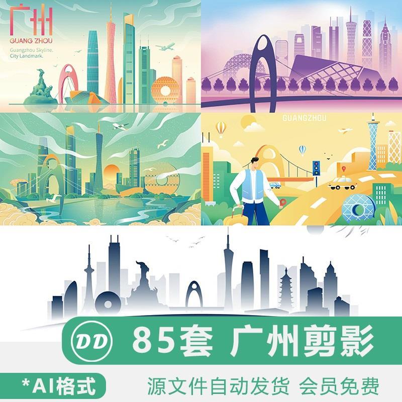 广州城市剪影素材海报背景图片地标建筑插画天际线彩色AI矢量图案图片