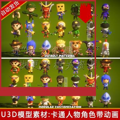 unity卡通人物角色模型fps射击枪战lowpoly游戏素材带动画动作u3d