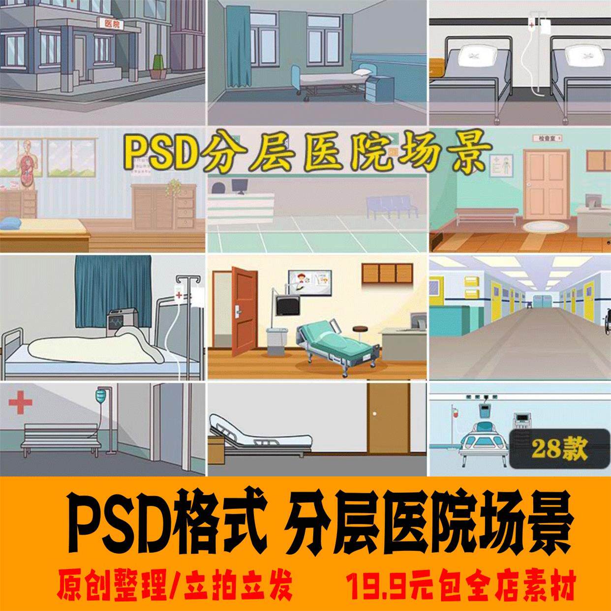 an/ae沙雕动画分层医院病床走廊场景背景现代都市情感室内室外psd