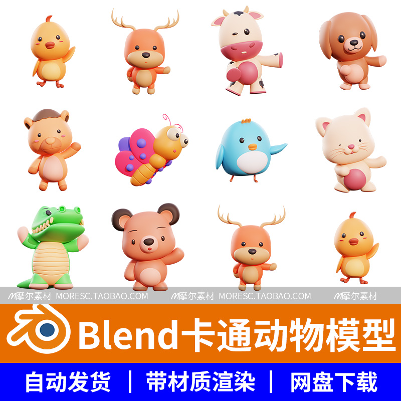 10个blender卡通动物鸡蝴蝶牛小鸟猫鹿狗小动物模型素材带材质png