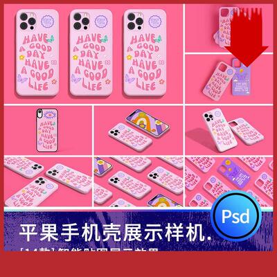 平果手机壳保护套logo标志图案手机品牌提案展示样机psd设计素材