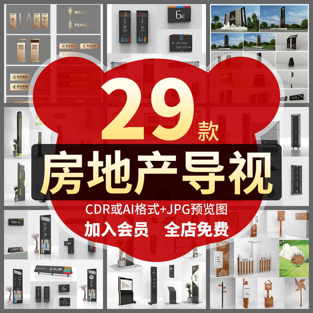 房地产导视系统导向牌指示牌VI设计CDR素材模板AI方案源文件