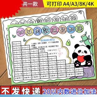 20二十以内数的进位加法减法手抄报模板一年级数学小报线稿涂色a4