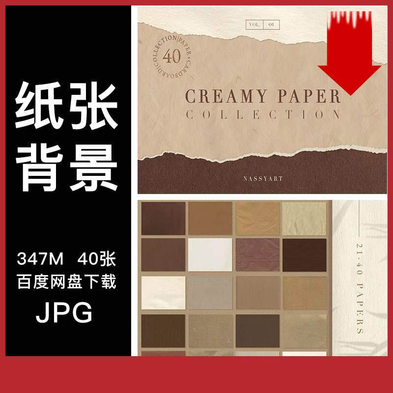 复古粗糙奶油纸张纹理宣纸牛皮纸手账设计PS素材高清JPG背景图片