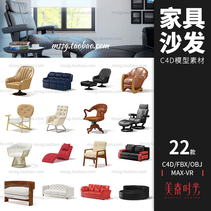 室内家具沙发座椅子藤椅躺椅C4D模型3D立体素材fbx obj文件V075