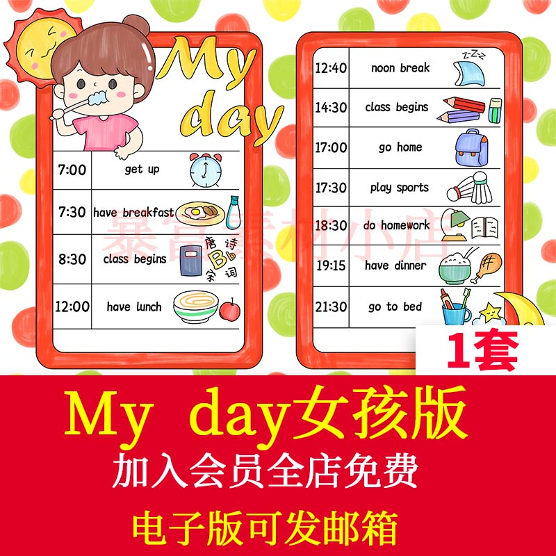 小学生英语My day我的一天手抄报模板小报作息时间计划表主题绘画
