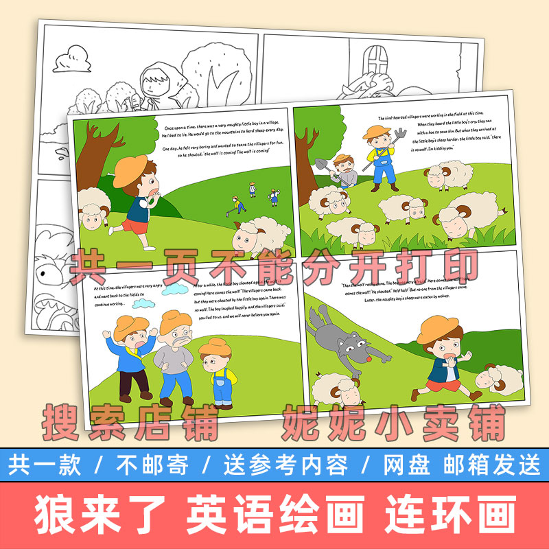 狼来了英语四格儿童绘画模板小学生伊索寓言英语故事连环画手抄报