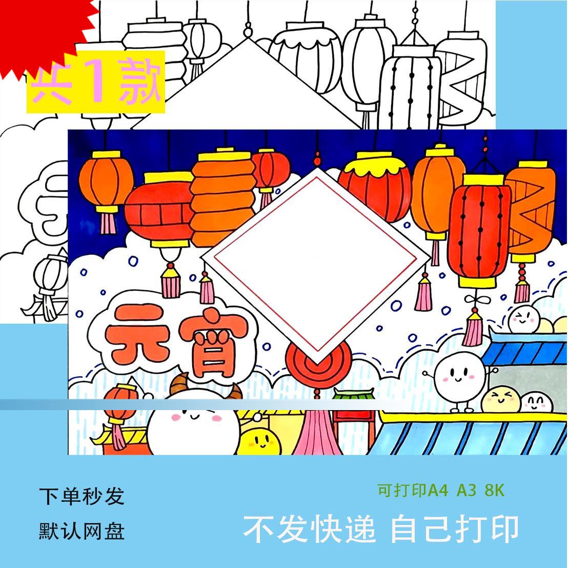 可打印春节元宵节儿童绘画 画手抄报模板电子版小报a3习俗传统节