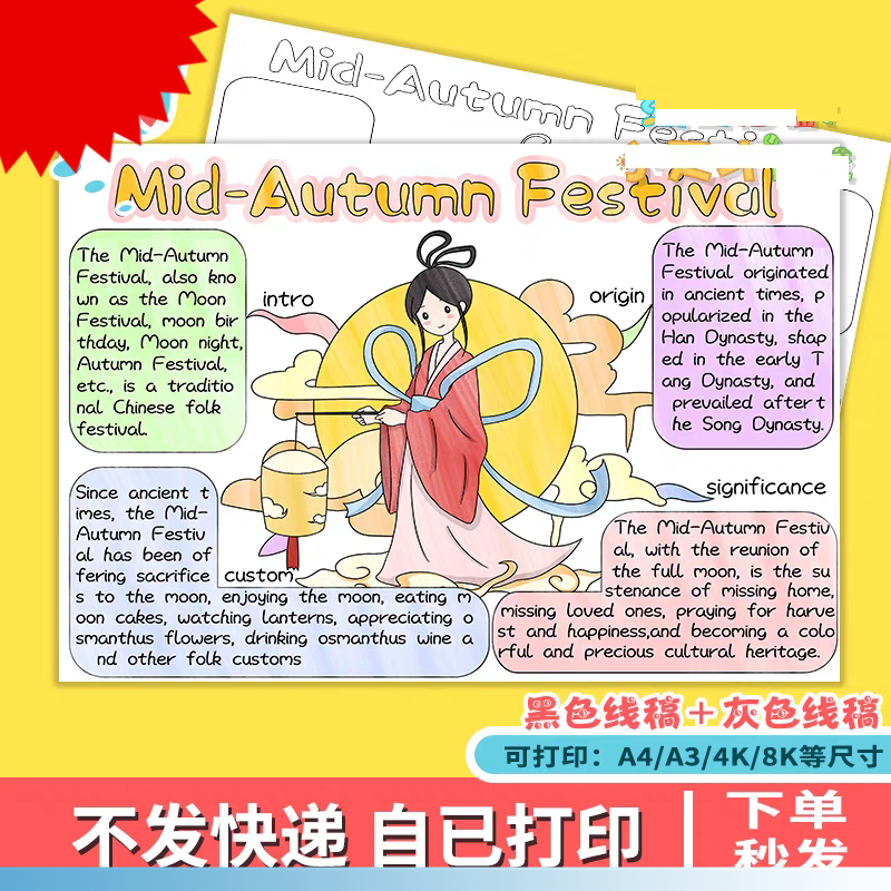 中秋节英语思维导图手抄报电子欢度中秋节传统节日习俗介绍模板