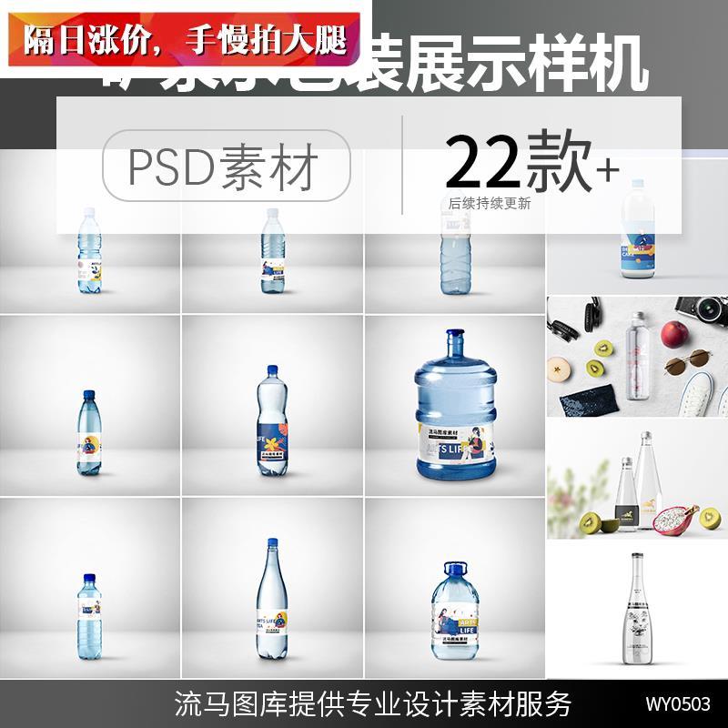 矿泉水纯净水大桶水塑料玻璃瓶饮用水包装设计展示样机PSD素材