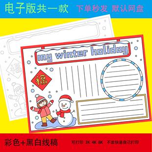 My winter holiday 我的寒假生活英语手抄报假期旅游计划小报线稿