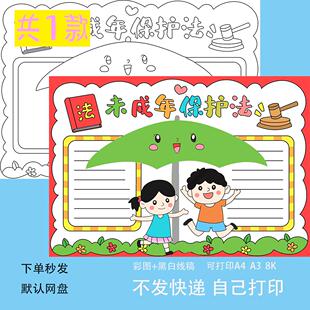 护苗行动手抄报模板电子版扫黄打非绿书签未成年人保护法绘画小报