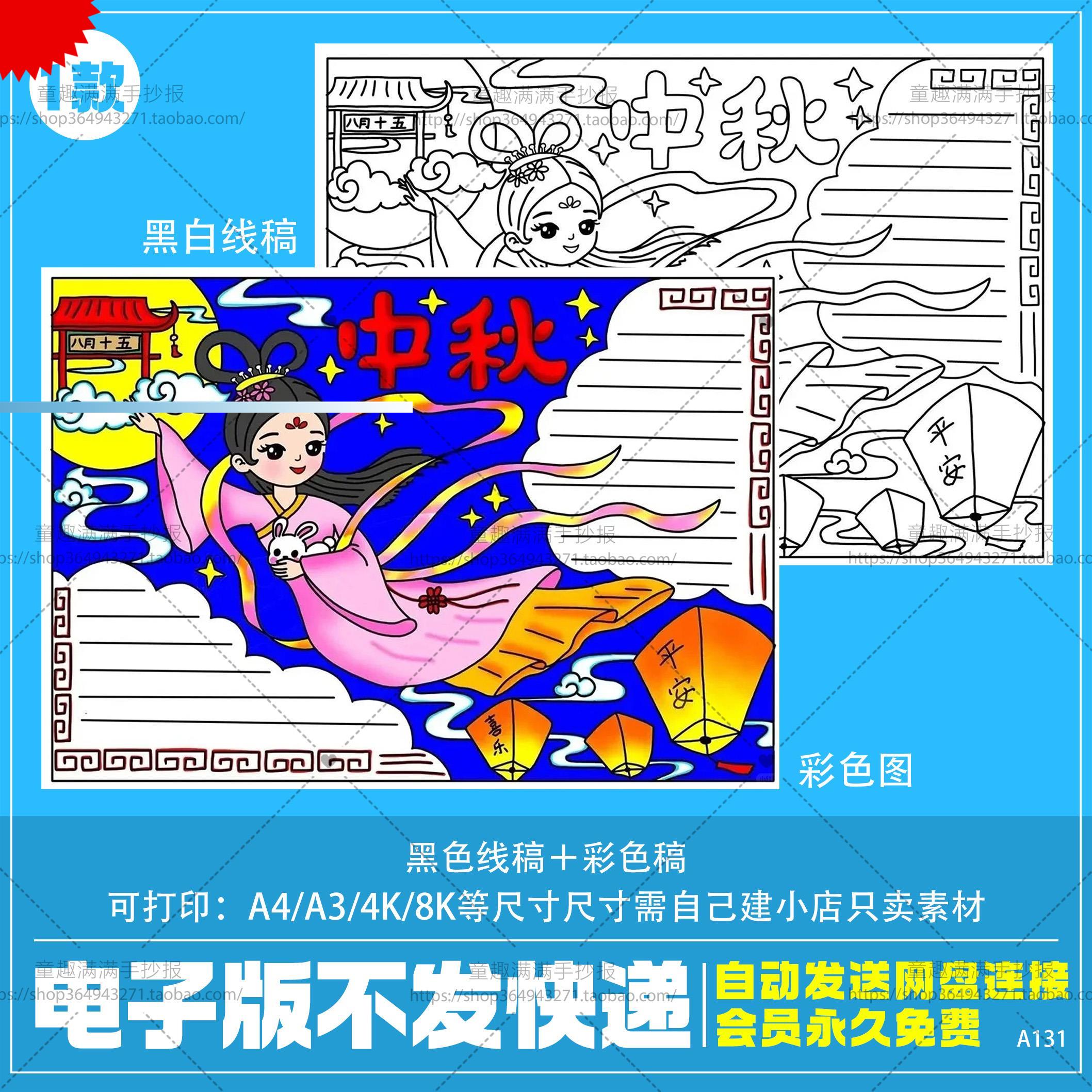 月圆中秋手抄报喜迎中秋佳节模板小学生欢度节日快乐传统习俗素材