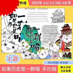 如果歷史是一群喵手抄報小學生好書推薦 小報模板 讀書半成品電子版