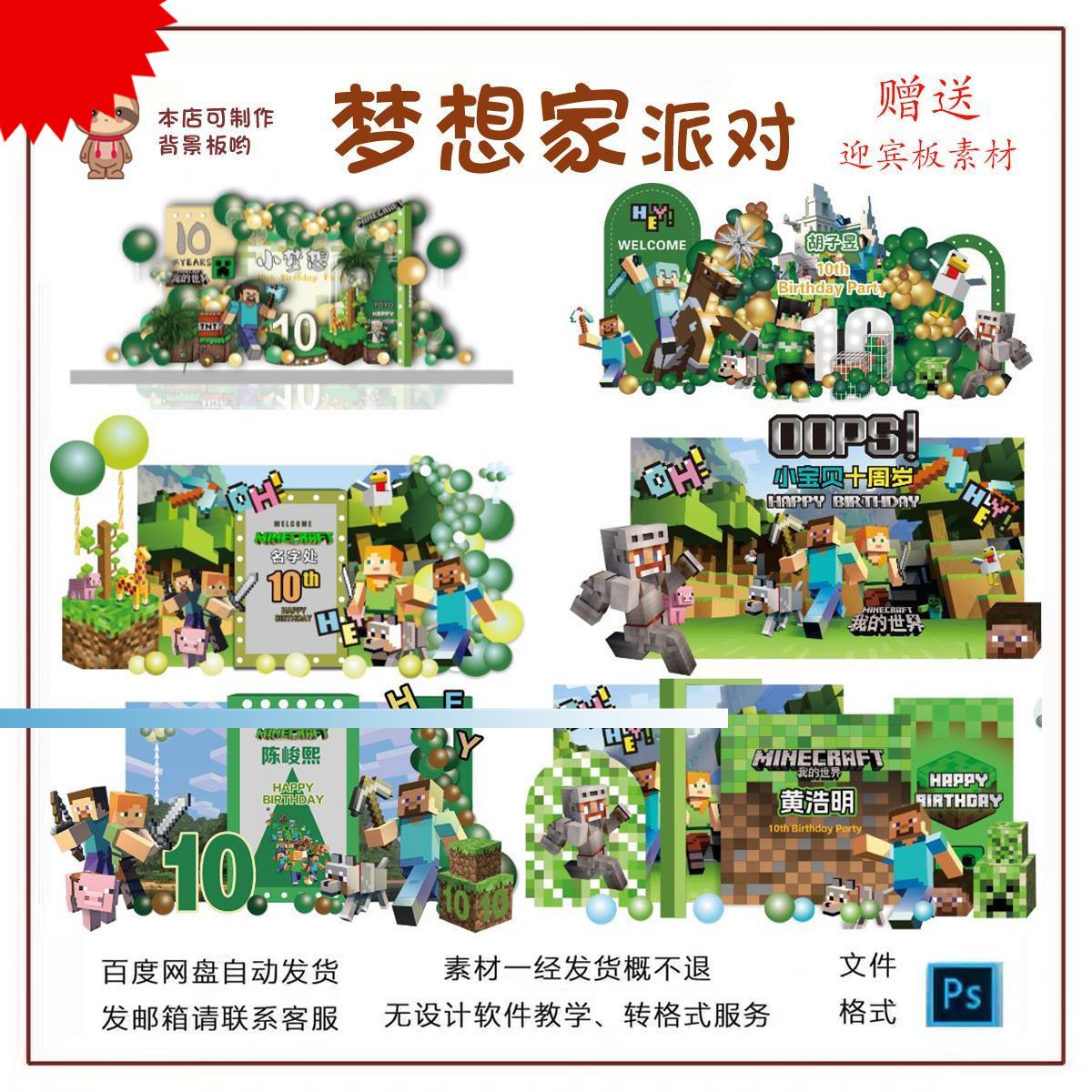我的世界主题6款合集生日宴KT板PSD源文件设计赠送7款迎宾板素材
