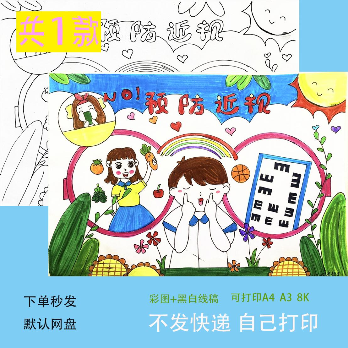 保护视力爱护眼睛预防近视手抄报模板儿童画绘画全国爱眼日防控
