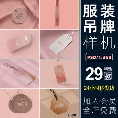 品牌服装服饰LOGO吊牌标签VI展示效果智能贴图样机PSD设计素材