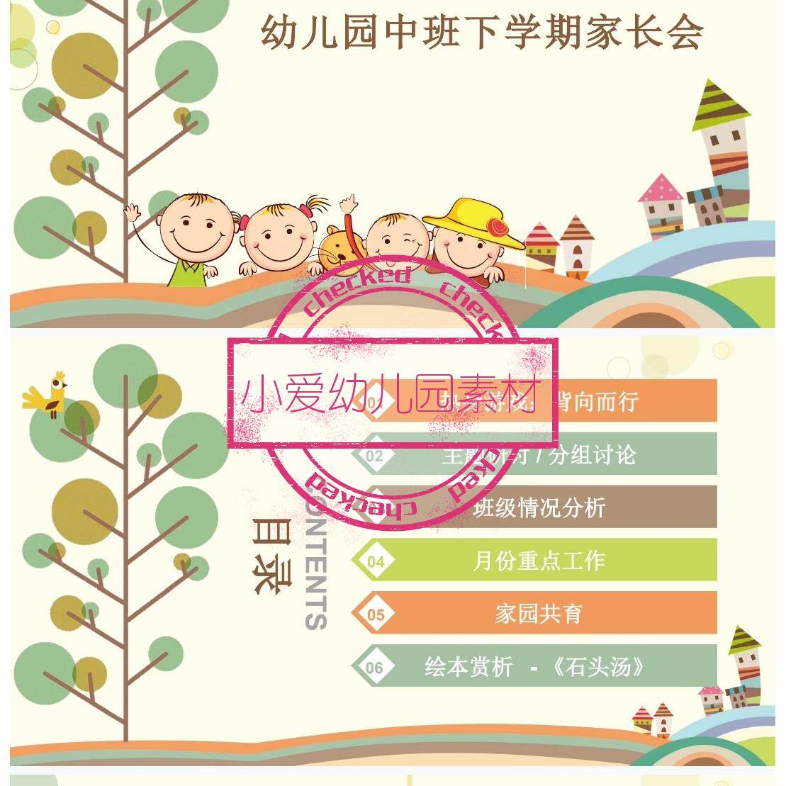 70页幼儿园中班下学期春季开学家长会ppt有交流稿电子素材