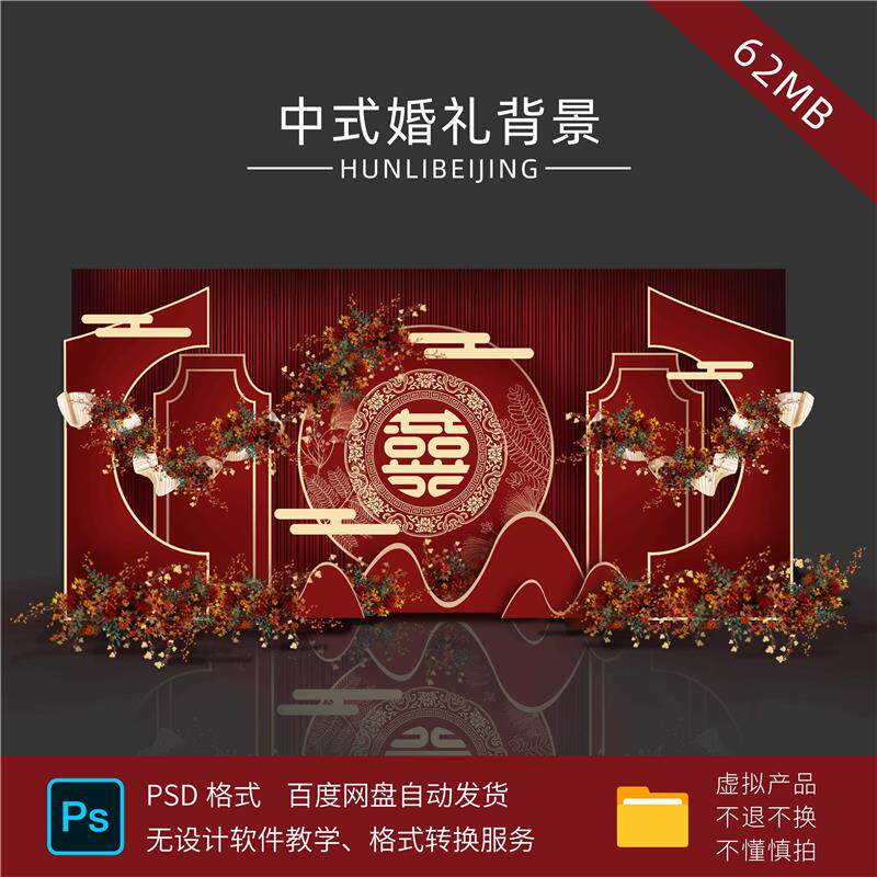 PSD中国风红色婚礼舞台背景 大气中式订结婚迎宾素材设计源文件14