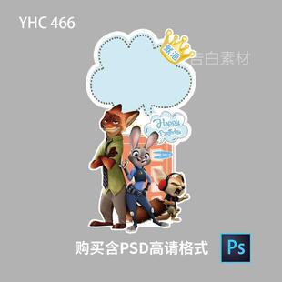 疯狂动物城宝宝宴水牌设计生日宴迎宾牌指示牌KT板指引牌PSD素材