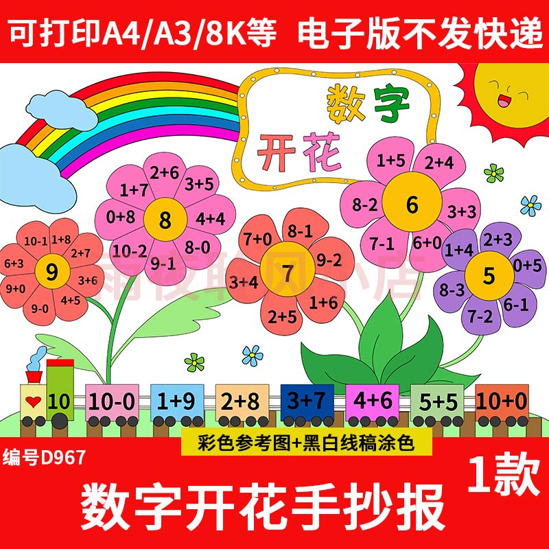 数字开花手抄报模板电子版小学生一年级数学数字开花小报线稿素材