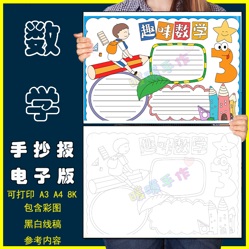 卡通简约趣味数学手抄报模板小学生一二三四五六年级数学手抄小报