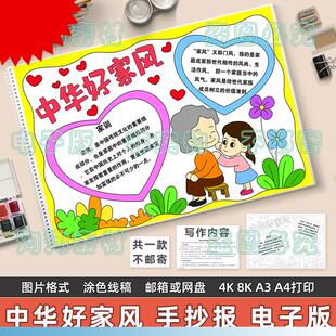 中华好家风手抄报模板电子版小学生家风家训尊老爱老传统美德线稿