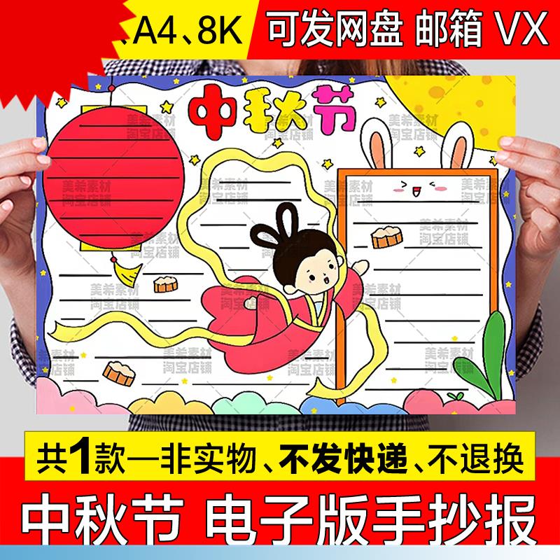 中秋节手抄报模板电子版小学生中秋节快乐传统节日小报儿童简笔画