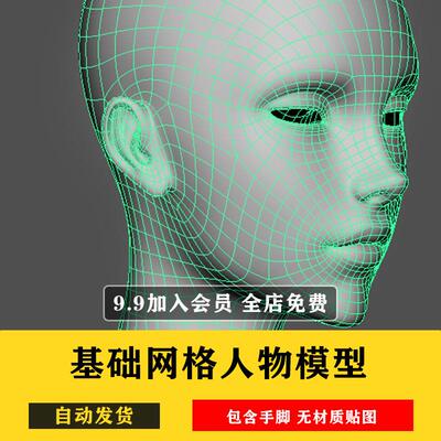 C4D/MAYA/FBX/OBJ/3Dmax人物模型基础网格女性身体全身白膜素材库
