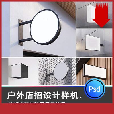 指示牌导视牌灯箱户外提案VI智能贴图展示效果图样机psd设计素材