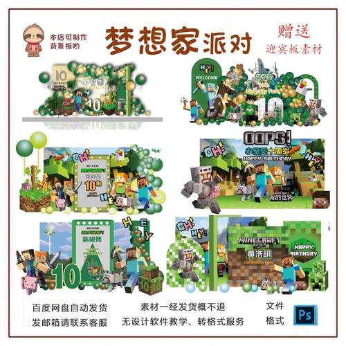 我的世界主题6款合集生日宴KT板PSD源文件设计赠送7款迎宾板素材