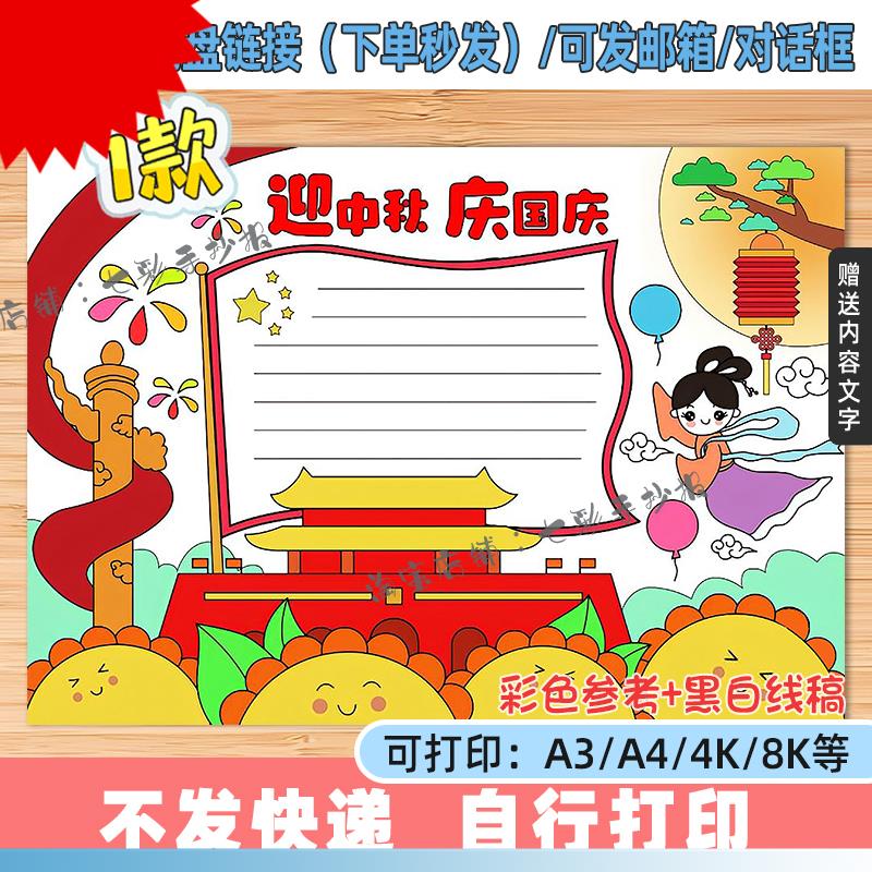 迎中秋庆国庆手抄报小学生节日小报双节模版半成品电子版a348k