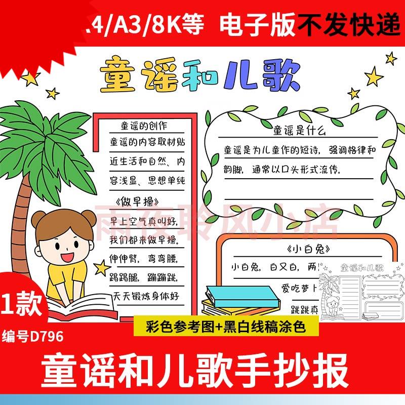 读读童谣和儿歌手抄报模板电子版小学生语文课外读书阅读黑白线稿