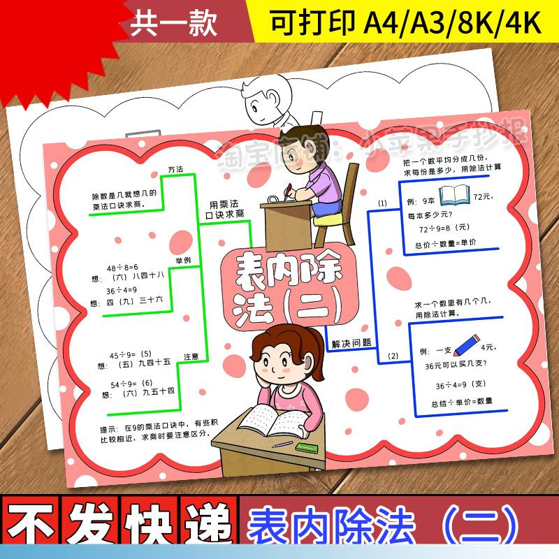 表内除法手抄报电子模板 小学生趣味数学二年级下册二四单元(二) - 封面