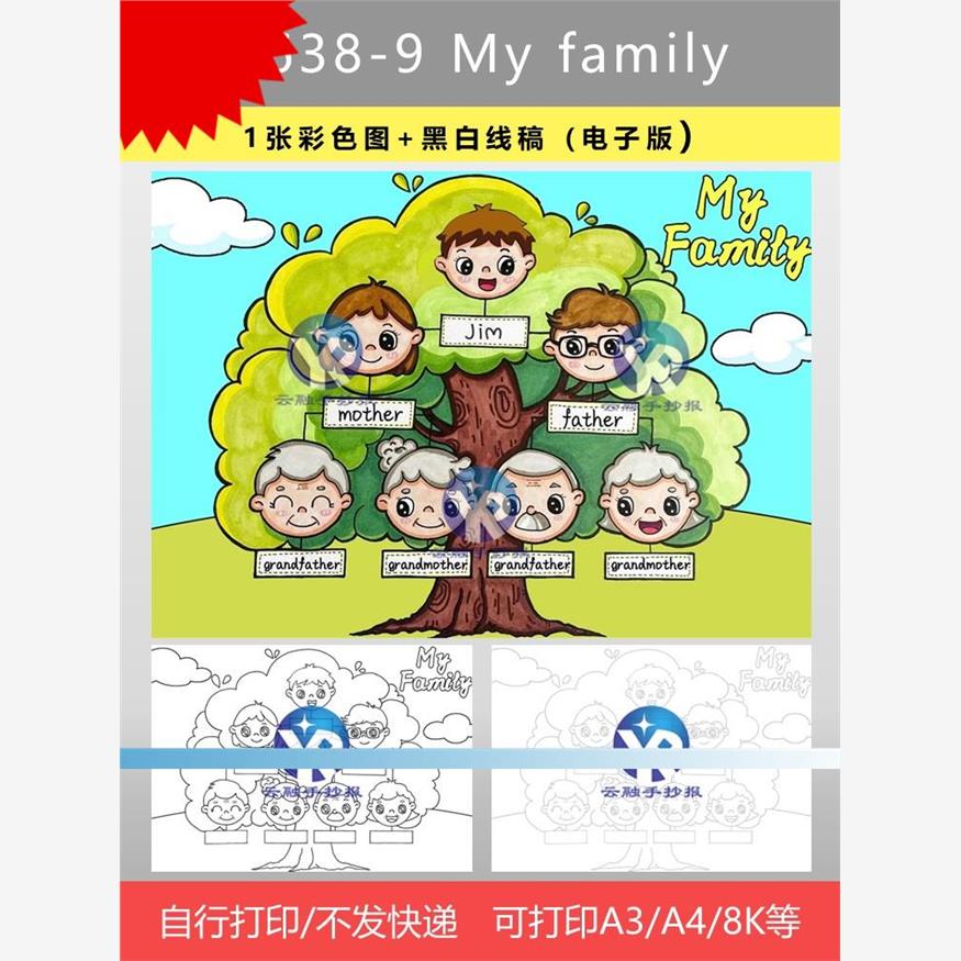 1638-9三年级英语下my family tree家庭树7人手抄报电子版男孩