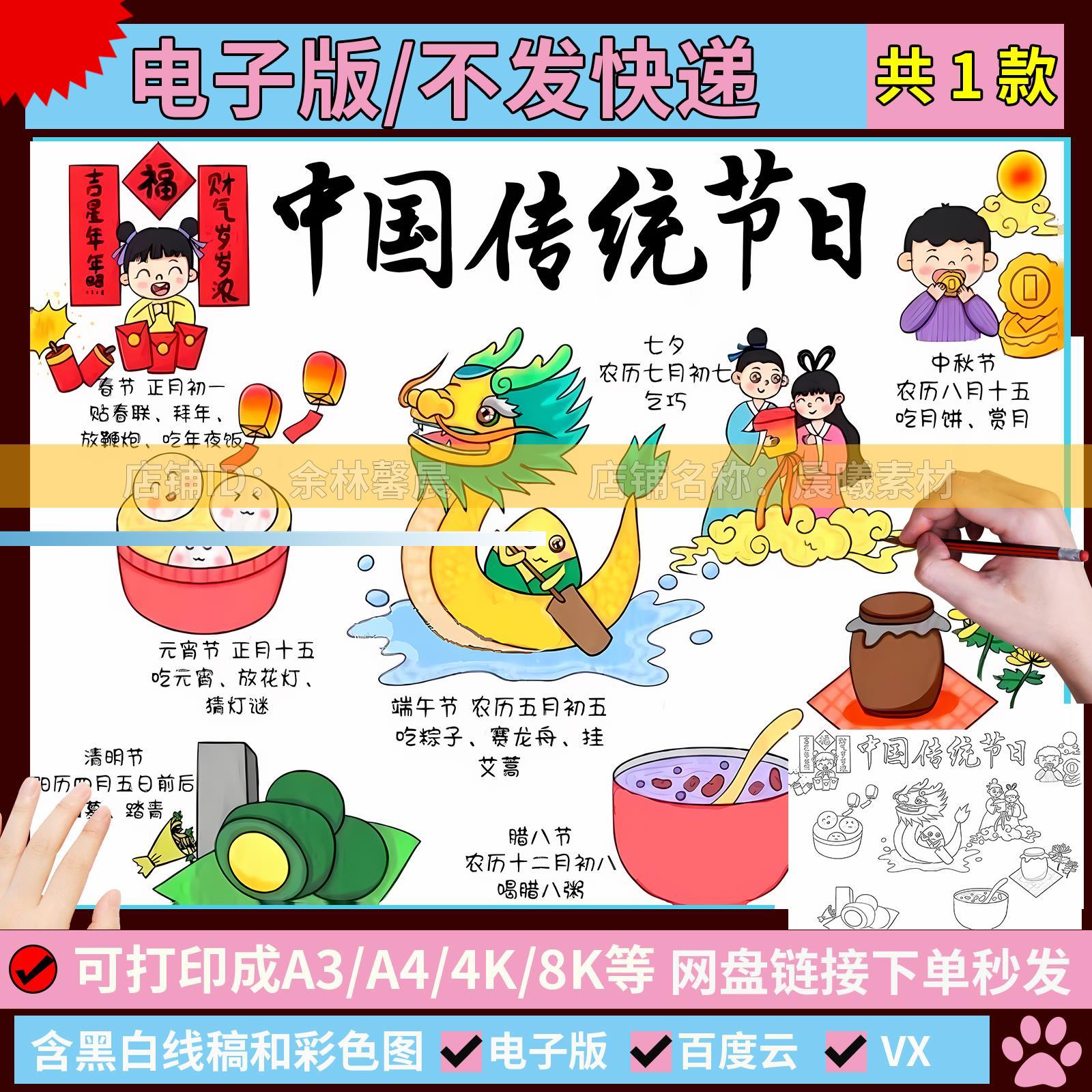 中国传统节日手抄报春节清明端午七夕中秋传统文化黑白线稿模板
