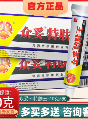 特肤王护理草本软膏