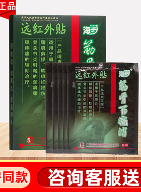 筋骨百痛消海步买1送1