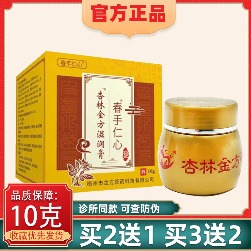 【官方正品】杏林金方膏伤口护理膏皮肤外用软膏春手仁心湿润膏