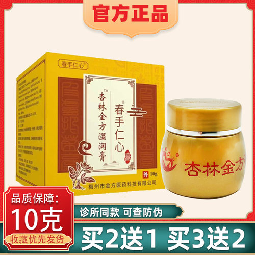 杏林金方膏100克不限活动