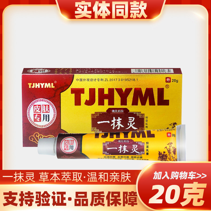 一抹灵抑菌乳膏脱皮皮肤专用正品