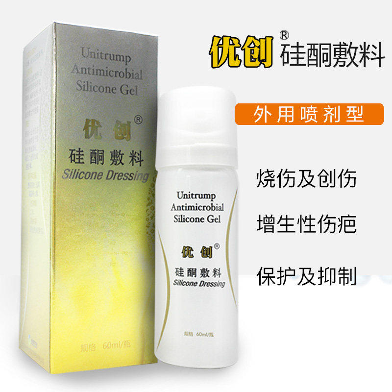 优创硅酮敷料喷剂硅酮喷雾疤痕膏正品手术剖腹产烫伤疤痕修复