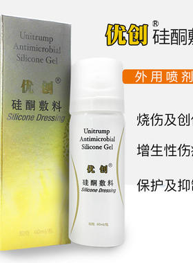 优创硅酮敷料喷剂疤痕正品手术