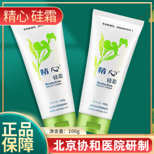 【官方正品】精心硅霜100g精心保湿霜精心硅e乳滋润护手霜身体乳