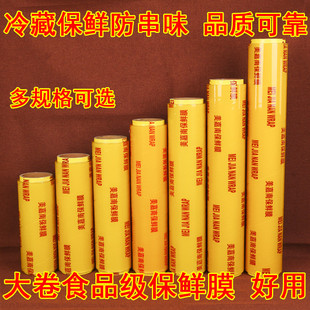 食品商用水果厨房瘦身瘦腿美容院专用保鲜膜 保鲜膜大卷家用经济装