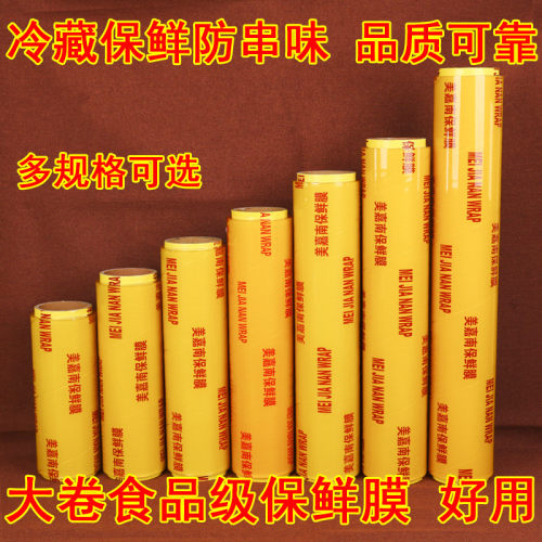 保鲜膜家用经济装食品水果厨房