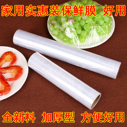 食物保鲜膜厨房经济冰箱冷藏水果