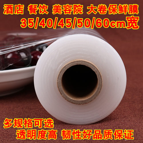 60cm酒店食品家用经济装保鲜膜