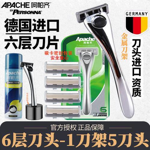阿帕齐德国进口手动胡须刀